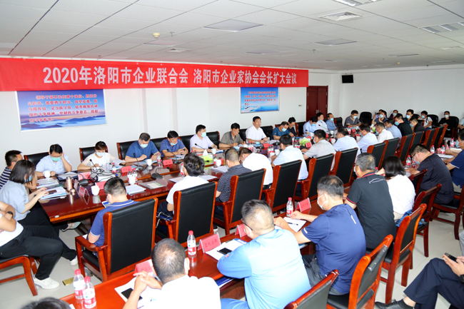 2020年洛陽(yáng)市企業(yè)家聯(lián)合會(huì)、企業(yè)家協(xié)會(huì)擴(kuò)大會(huì)議在萬(wàn)基控股集團(tuán)隆重召開