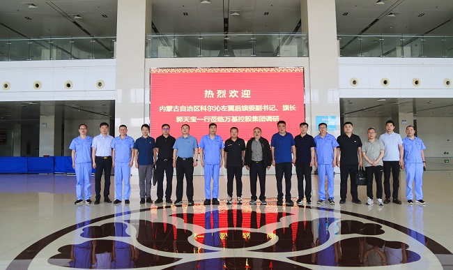 內(nèi)蒙古科爾沁左翼后旗委副書記、旗長郭天寶一行 到萬基控股集團調(diào)研