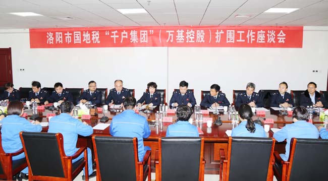 洛陽(yáng)市國(guó)稅局、地稅局到萬(wàn)基控股集團(tuán)召開(kāi)“千戶集團(tuán)”擴(kuò)圍工作座談會(huì)